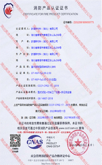 夏津室内(2.5小时)膨胀型钢结构防火涂料
